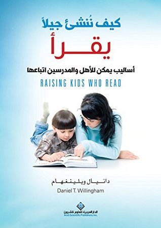 كيف ننشئ جيلا يقرأ