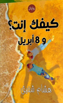 كيفك أنت