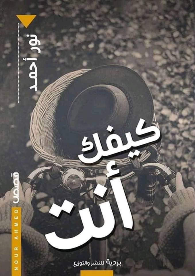 كيفك انت