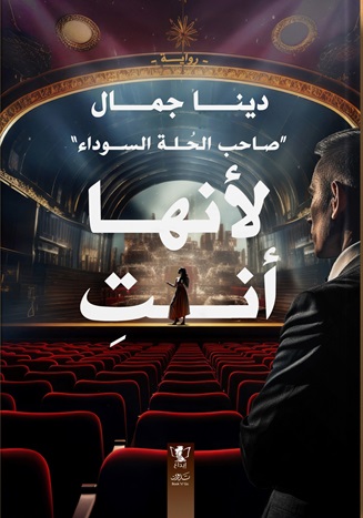 لأنها أنت