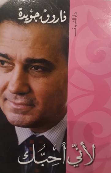 لأني أحبك