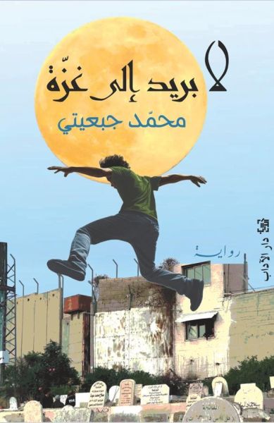 لا بريد إلي غزة