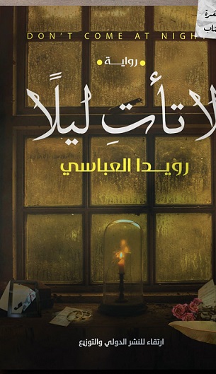 لا تات ليلا
