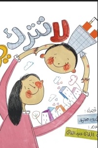 لا تترك يدى