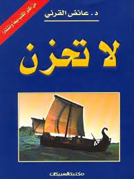 لا تحزن - مقطع صغير