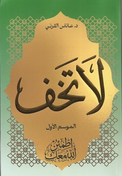 لا تخف : الموسم الأول