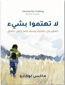 لا تهتموا بشيئ
