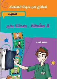 لا مشكلة..صحتك بخير