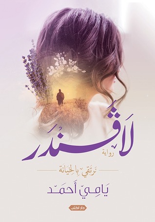 لافندر