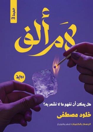 لام الف