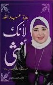 لانك انثي
