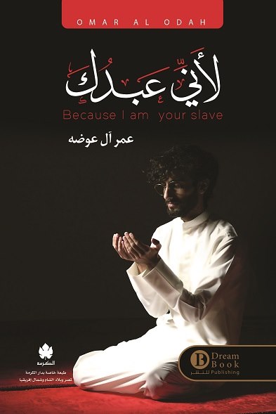 لاني عبدك
