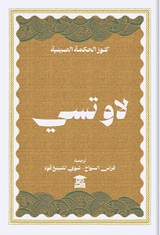 لاو تسي
