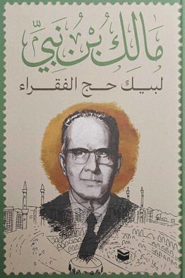 لبيك حج الفقراء