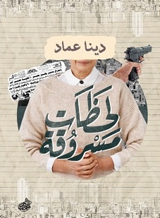 لحظات مسروقه
