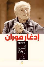 لحظة أخرى أيضا