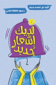 لديك إشعار جديد