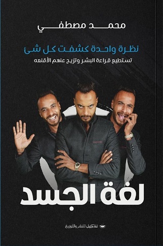 لغة الجسد
