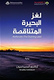لغز البحيرة المتناقصة