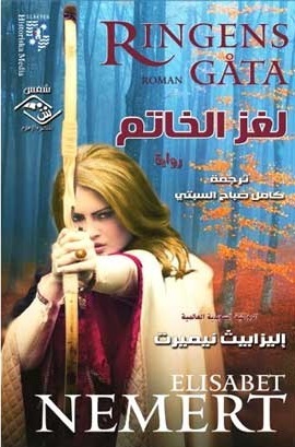 لغز الخاتم