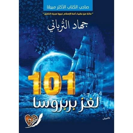 لغز بربروسا