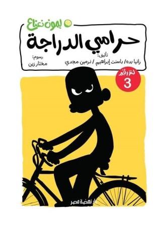 لغز : حرامي الدراجة