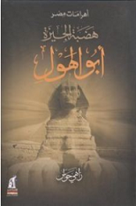 لغو ابو الهول الذهبي