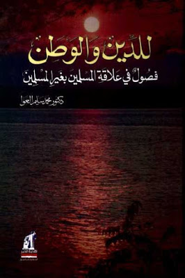 للدين والوطن