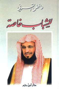 للشباب خاصة