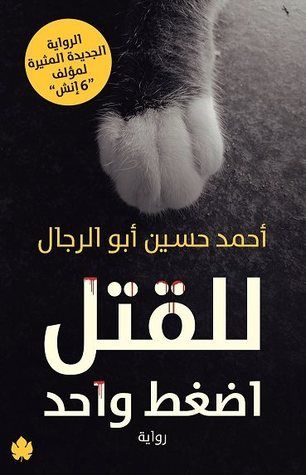للقتل اضغط واحد