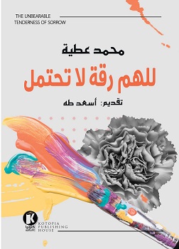 للهم رقه لا تحتمل