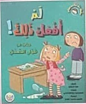 لم افعل ذلك