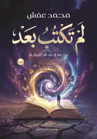 لم تكتب بعد