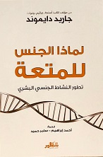 لماذاالجنس للمتعة