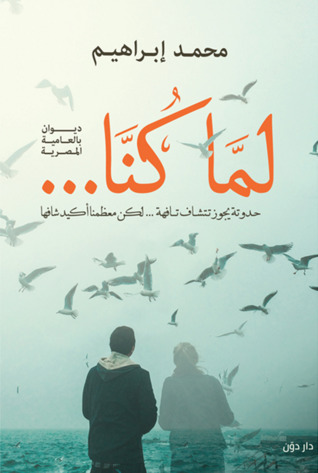 لما كنا ...