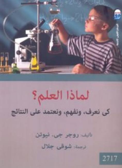 لماذا العلم