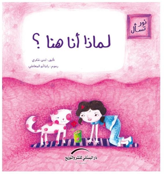 لماذا انا هنا ؟