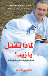 لماذا تقتل يا زيد ؟