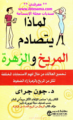لماذا يتصادم المريخ و الزهرة