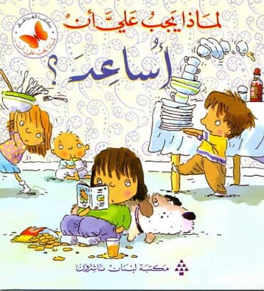 لماذا يجب على ان -  اساعد