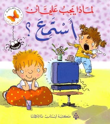 لماذا يجب على ان -  استمع