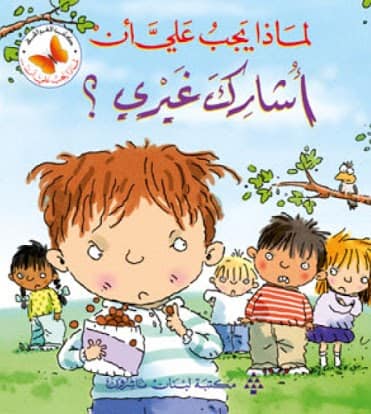 لماذا يجب على ان - اشارك غيرى