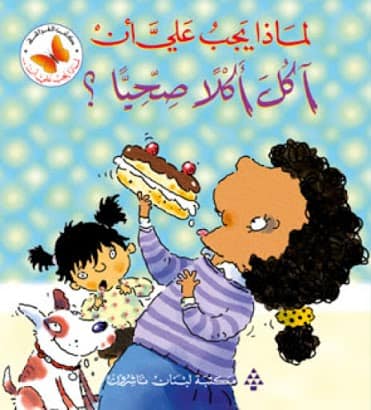 لماذا يجب على ان -  اكل اكلا صحيا