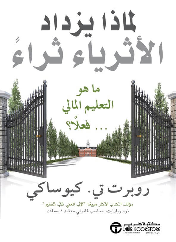 لماذا يزداد الاثرياء ثراء