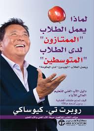 لماذا يعمل الطلاب الممتازون لدى الطلاب المتوسطين