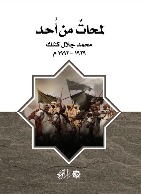 لمحات من احد