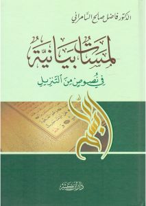 لمسات بيانية في نصوص نت التنزيل