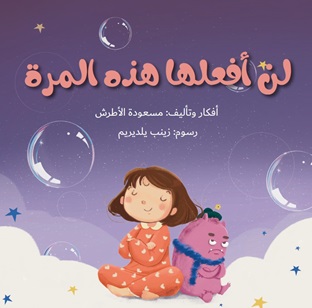 لن أفعلها هذه المرة