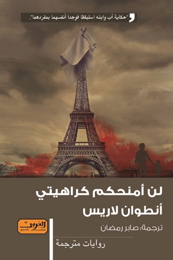 لن امنحكم كراهيتي
