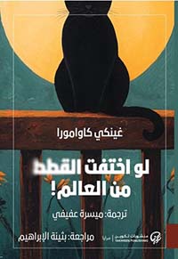 لو اختفت القطط من العالم!